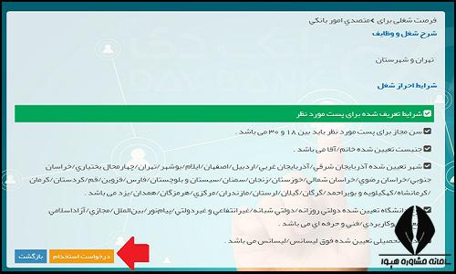 نحوه ثبت نام ازمون بانک دی 1404